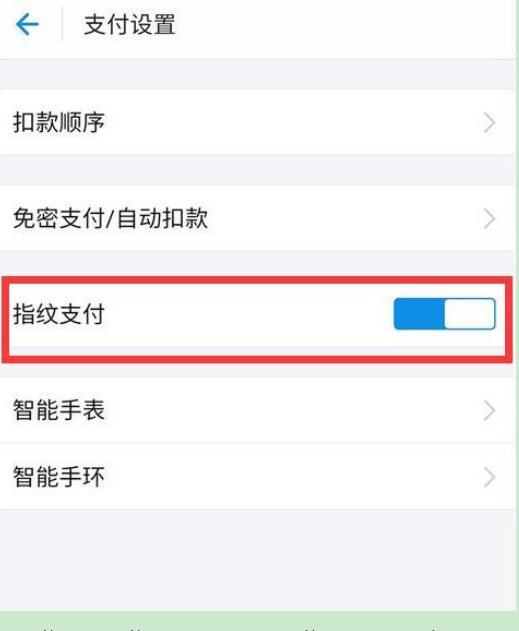 華為p30pro設置支付寶指紋支付具體操作步驟