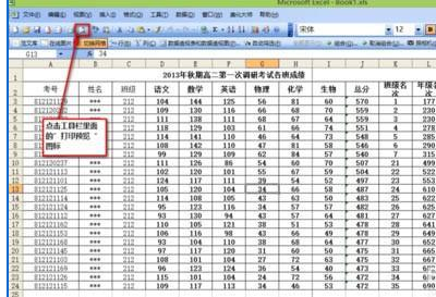 Excel設置打印格式具體操作步驟