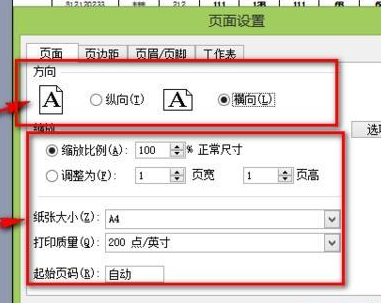 Excel設置打印格式具體操作步驟