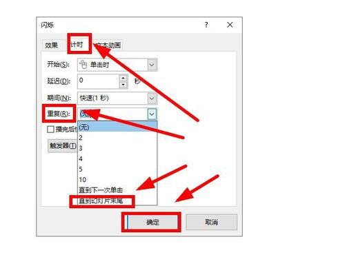 PPT設計文字不停閃爍動畫具體操作步驟