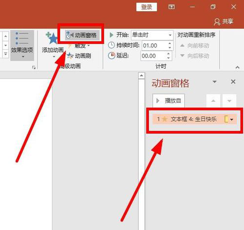 PPT設計文字不停閃爍動畫具體操作步驟