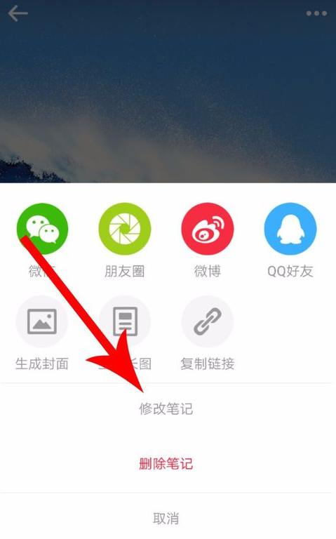 小紅書修改標簽具體操作步驟