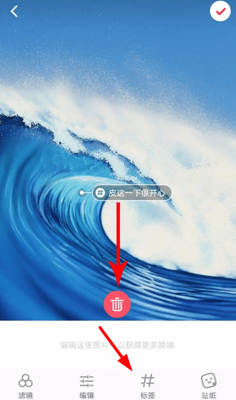 小紅書修改標簽具體操作步驟