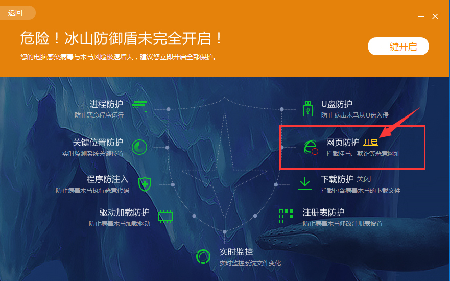 百度殺毒開啟網頁防護的操作方式講解