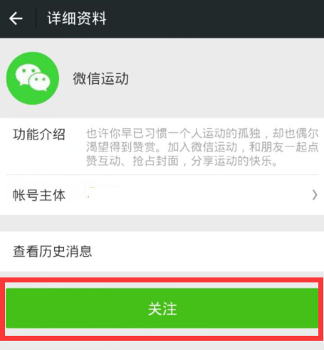 微信找到計步器位置具體操作步驟