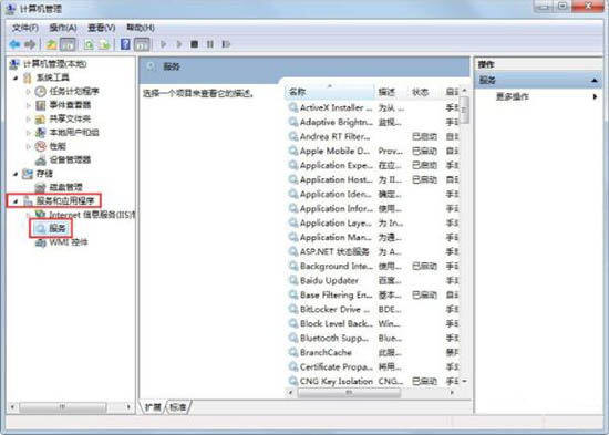 win7電腦中打開系統服務的具體操作方法