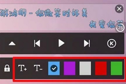 手機酷狗桌面歌詞設置方法
