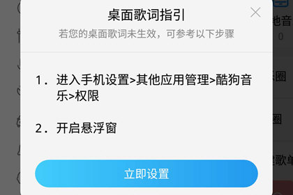手機酷狗桌面歌詞設置方法