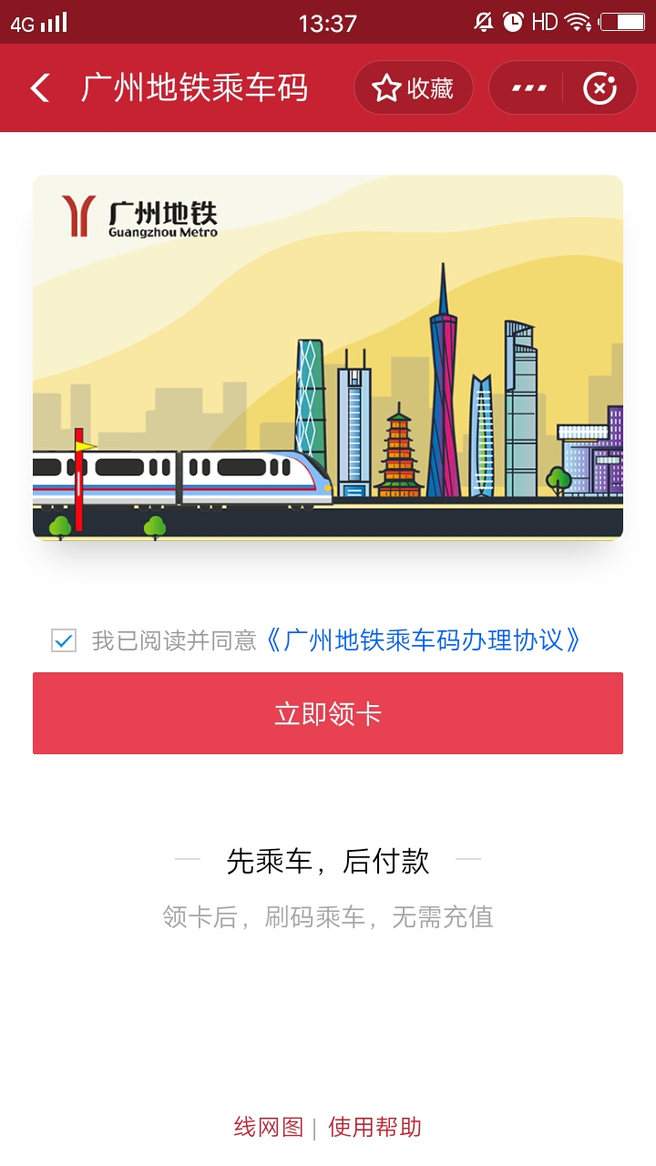 支付寶的地鐵碼怎么用