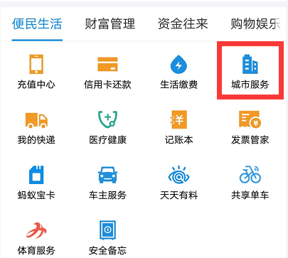 支付寶的地鐵碼怎么用