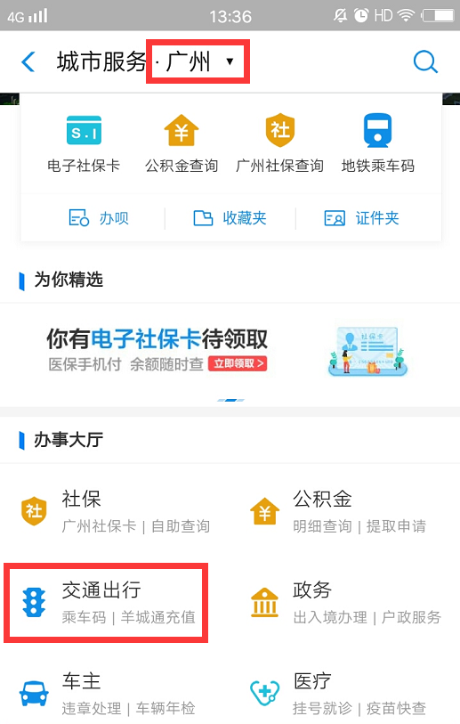 支付寶的地鐵碼怎么用