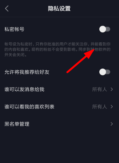抖音設置私密賬號具體步驟講述