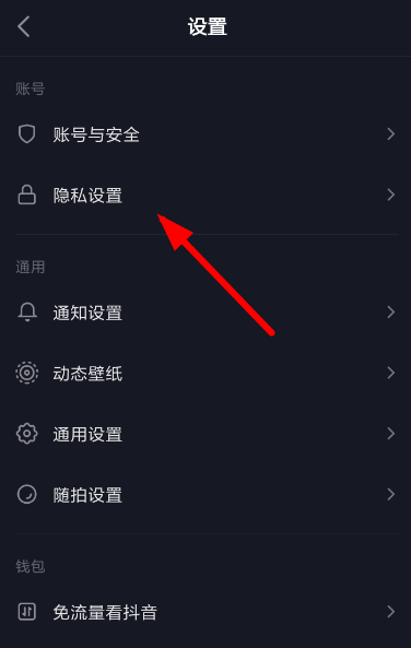 抖音設置私密賬號具體步驟講述