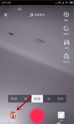 抖音中找到眼睛變色特效詳細操作方法