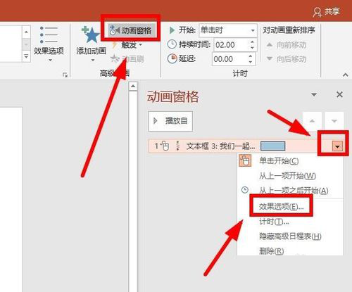 PPT制作出跳躍動畫字詳細操作方法