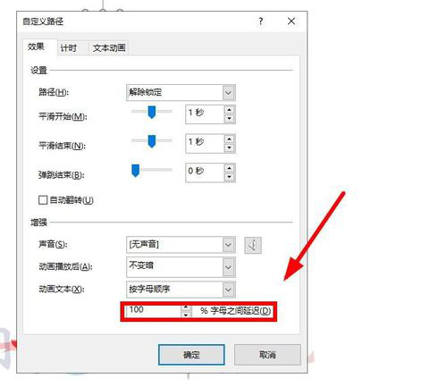 PPT制作出跳躍動畫字詳細操作方法