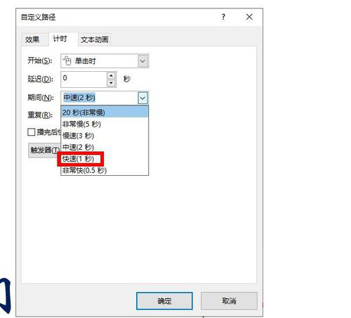 PPT制作出跳躍動畫字詳細操作方法