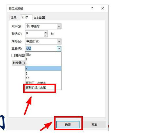 PPT制作出跳躍動畫字詳細操作方法