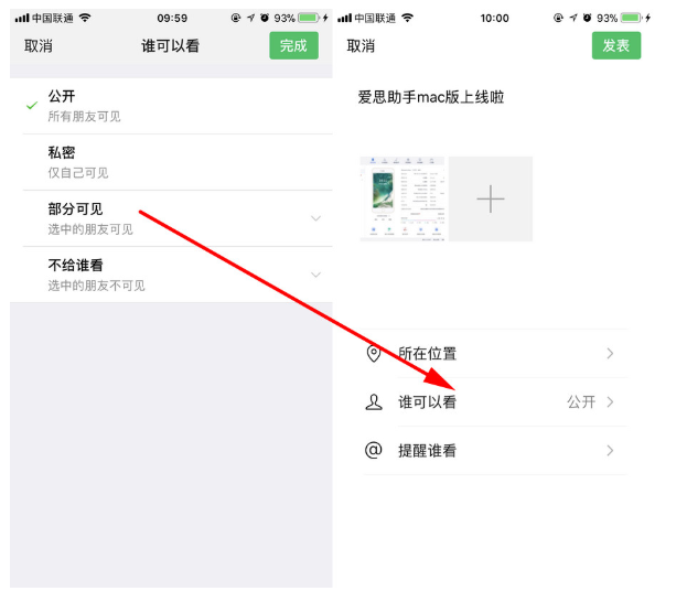 微信中為聯系人分組詳細操作步驟