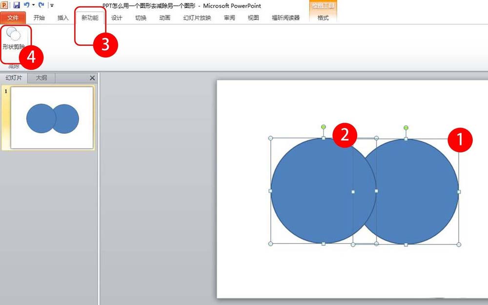 ppt剪除圖像詳細操作方法