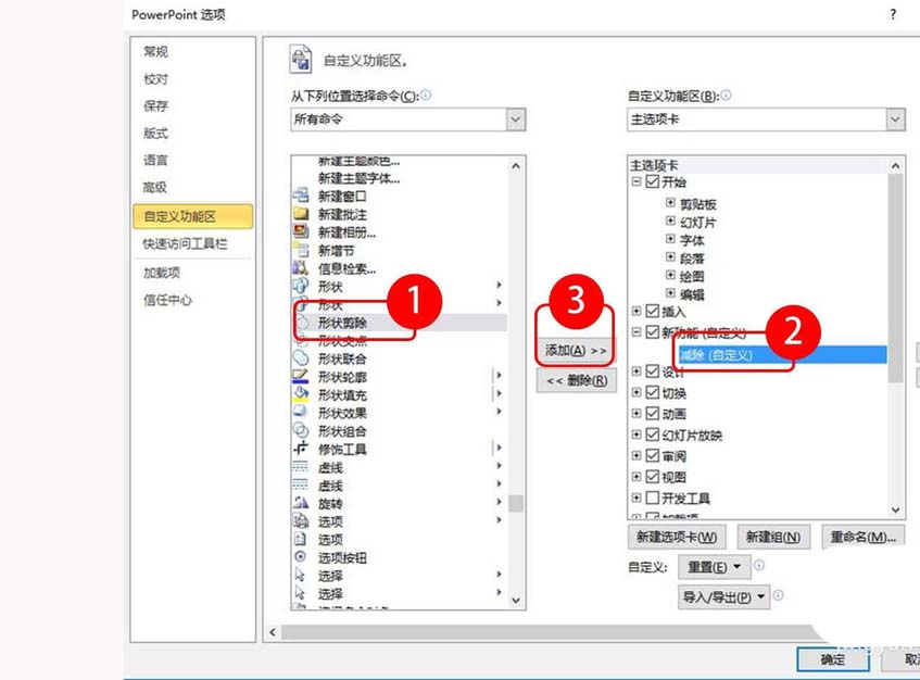 ppt剪除圖像詳細操作方法