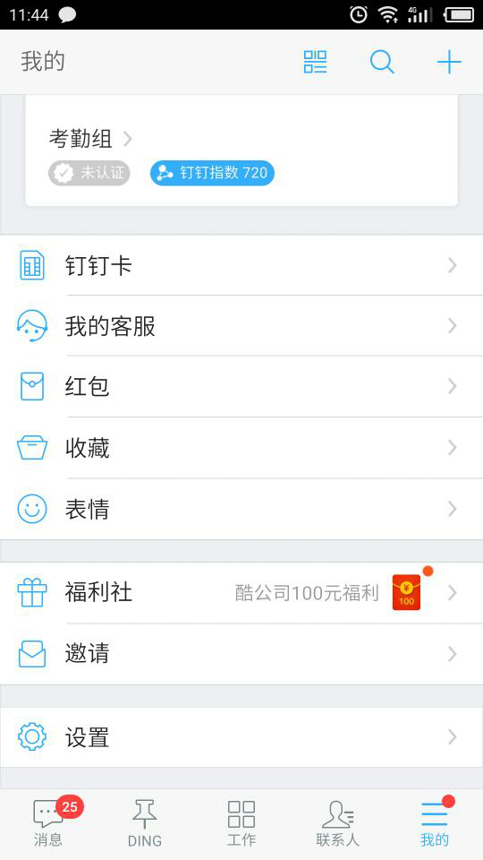 釘釘中指數下降具體處理步驟