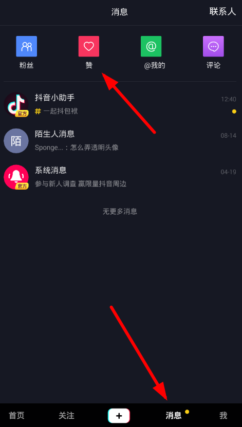 抖音中查看點贊記錄詳細操作流程