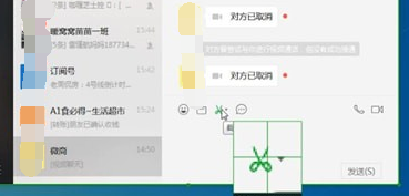電腦版微信中截圖具體操作步驟