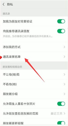 微信中黑名單再添加好友詳細操作步驟