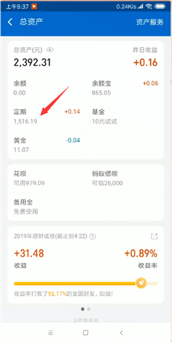 支付寶中定期贖回日期介紹