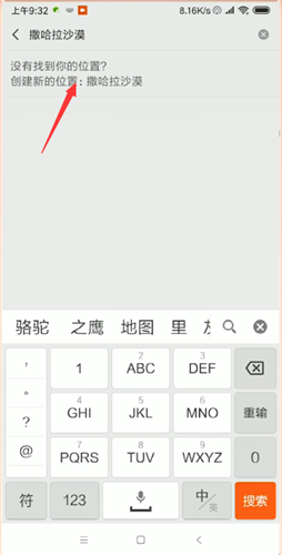 微信中自定義朋友圈地址具體操作步驟
