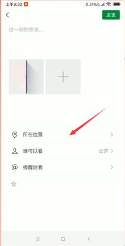 微信中自定義朋友圈地址具體操作步驟