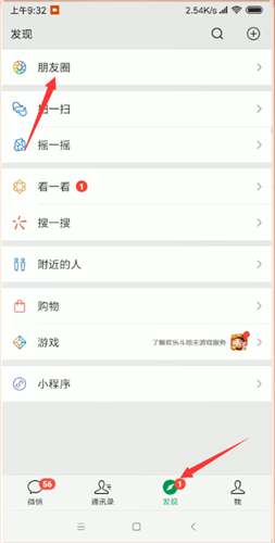 微信中自定義朋友圈地址具體操作步驟