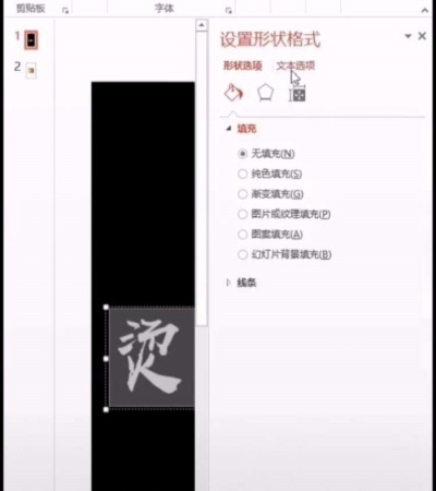 ppt中制作出燙金藝術字的操作方法