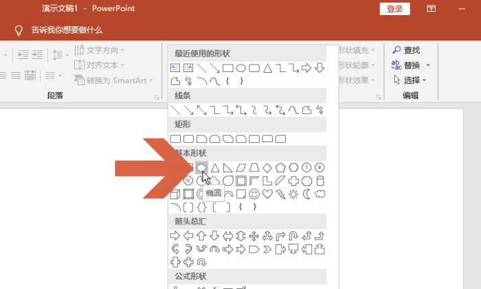 ppt制作出橢圓形文本框具體操作步驟