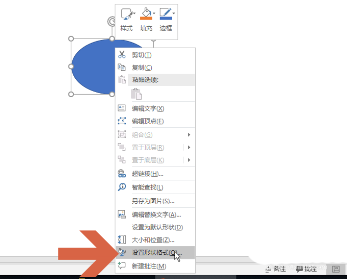 ppt制作出橢圓形文本框具體操作步驟