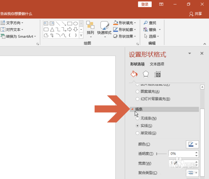 ppt制作出橢圓形文本框具體操作步驟