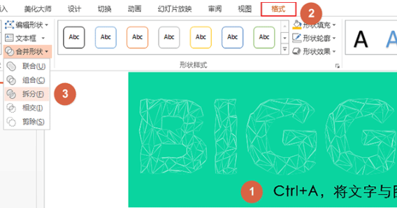 PPT制作出特效文字具體操作步驟