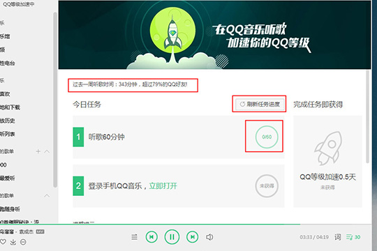 QQ音樂收聽歌曲時間的查看方法