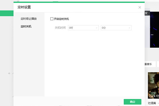 QQ音樂電腦版自動停止播放的方法介紹