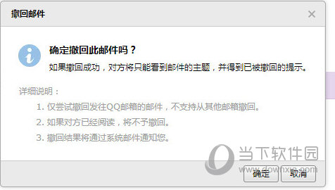 QQ郵箱郵件及時撤回方法