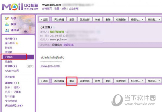 QQ郵箱郵件及時撤回方法