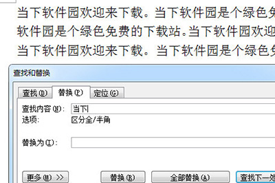 Word刪除重復字的操作步驟