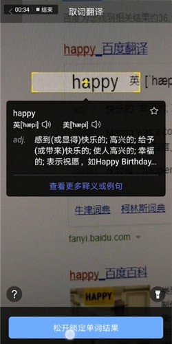 百度翻譯拍照取詞具體操作步驟