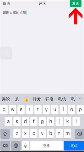 微信中朋友圈統一回復具體操作步驟