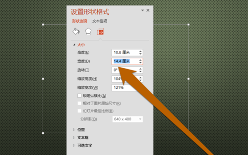 PPT設置文本框大小具體操作步驟