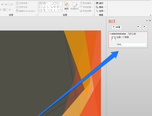 PPT設置整個頁面批注具體操作步驟