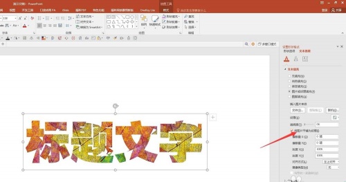 PPT中文字填充漂亮背景具體操作步驟