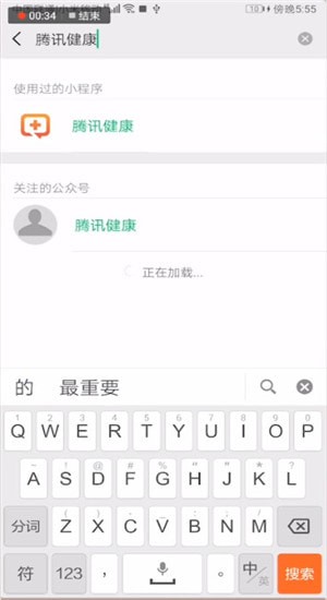微信中醫療健康詳情介紹