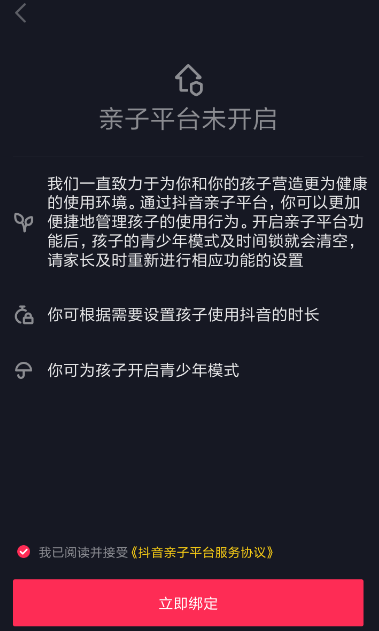 抖音中綁定親子平臺詳細操作步驟